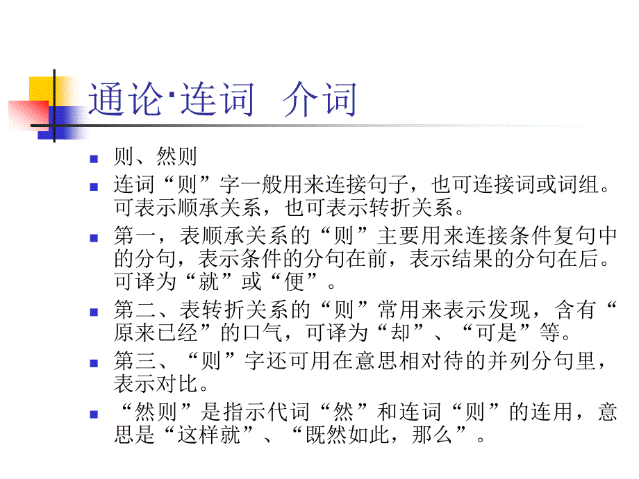 古代汉语(下)课件(林志强).ppt_第4页