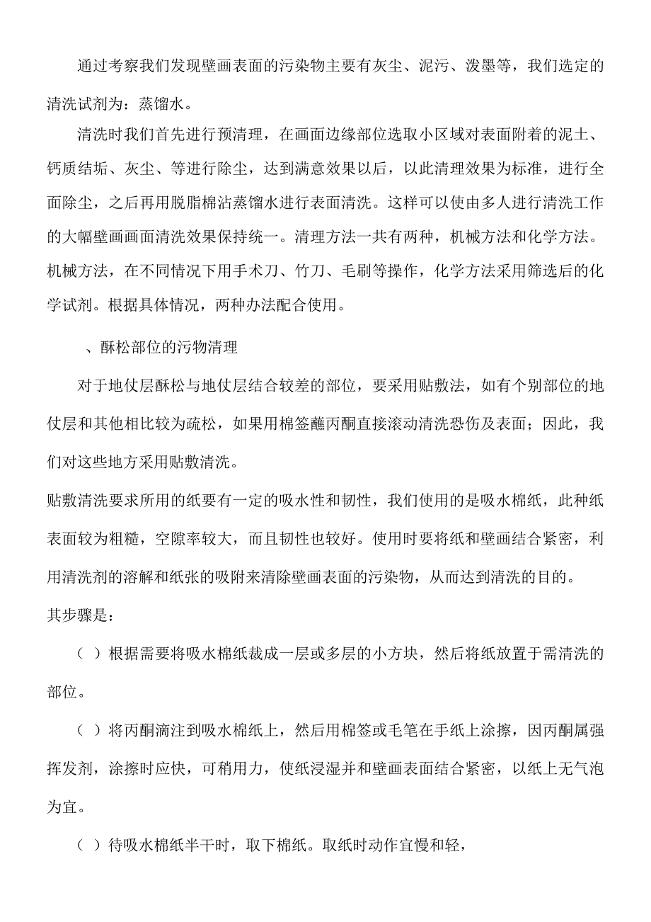 蒙山连理塔壁画保护加固方案23_第3页