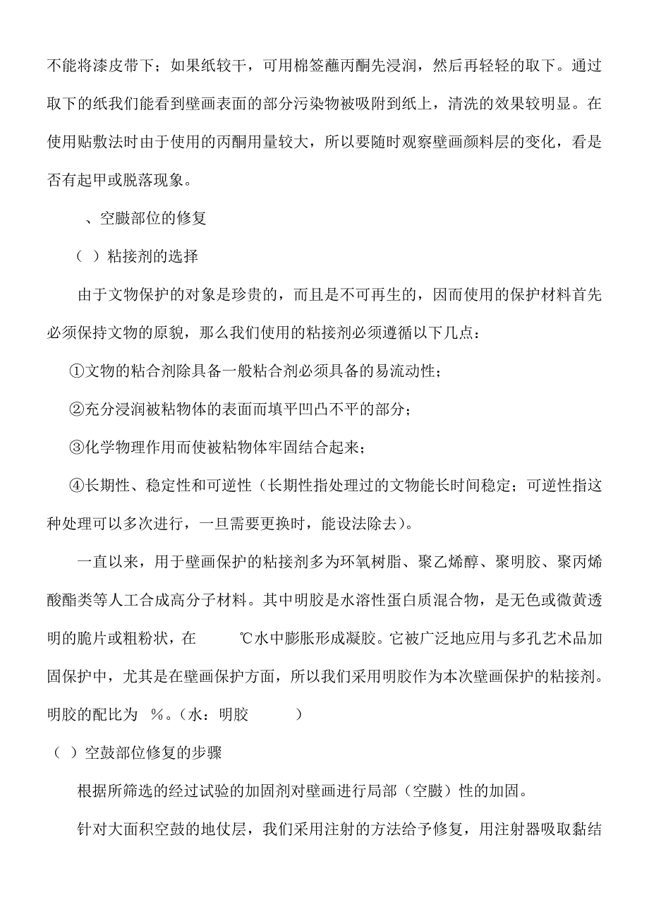 蒙山连理塔壁画保护加固方案23_第4页