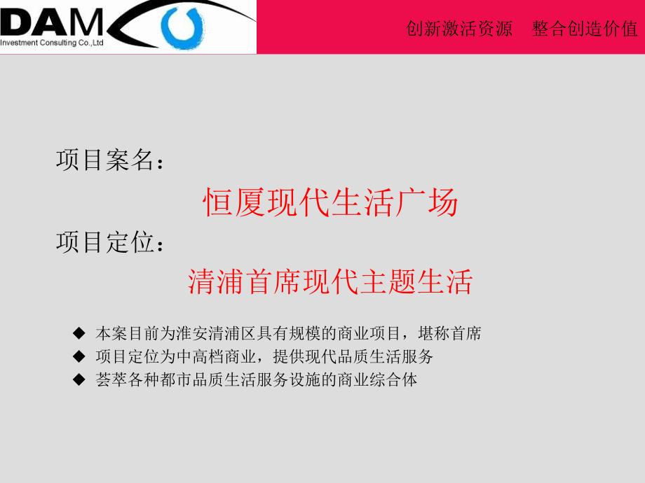 淮安恒厦前进东路项目招商手册06年01月19新_第2页