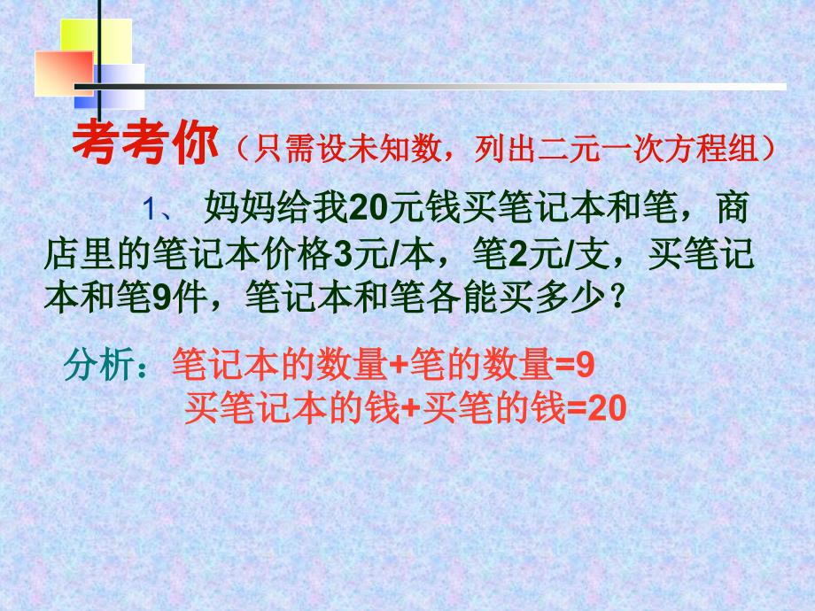 二元一次方程组的应用ppt_第4页