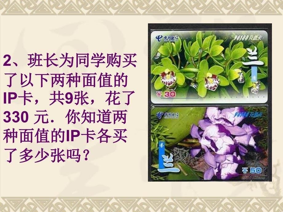 二元一次方程组的应用ppt_第5页