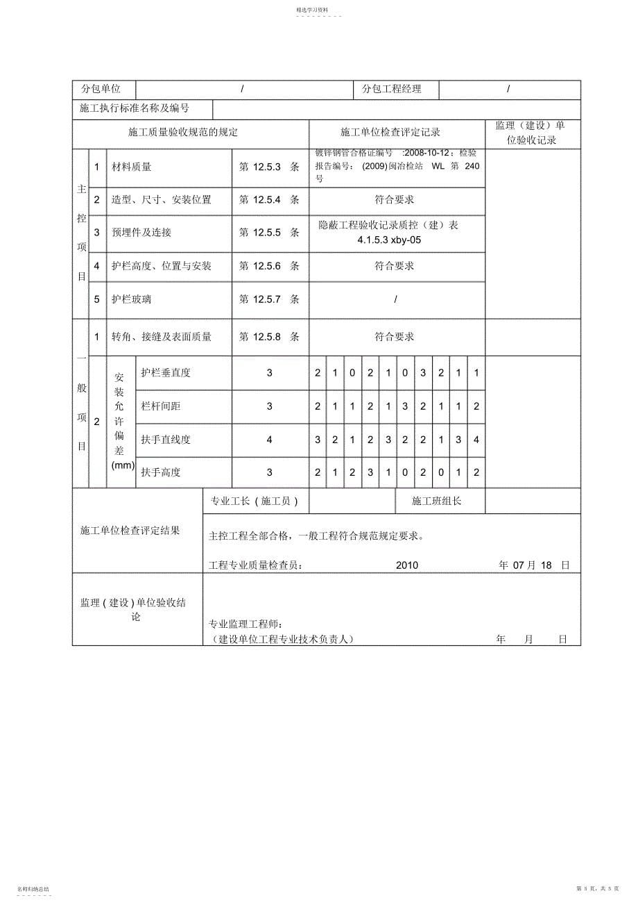 2022年护栏和扶手制作与安装工程检验批质量验收记录_第5页