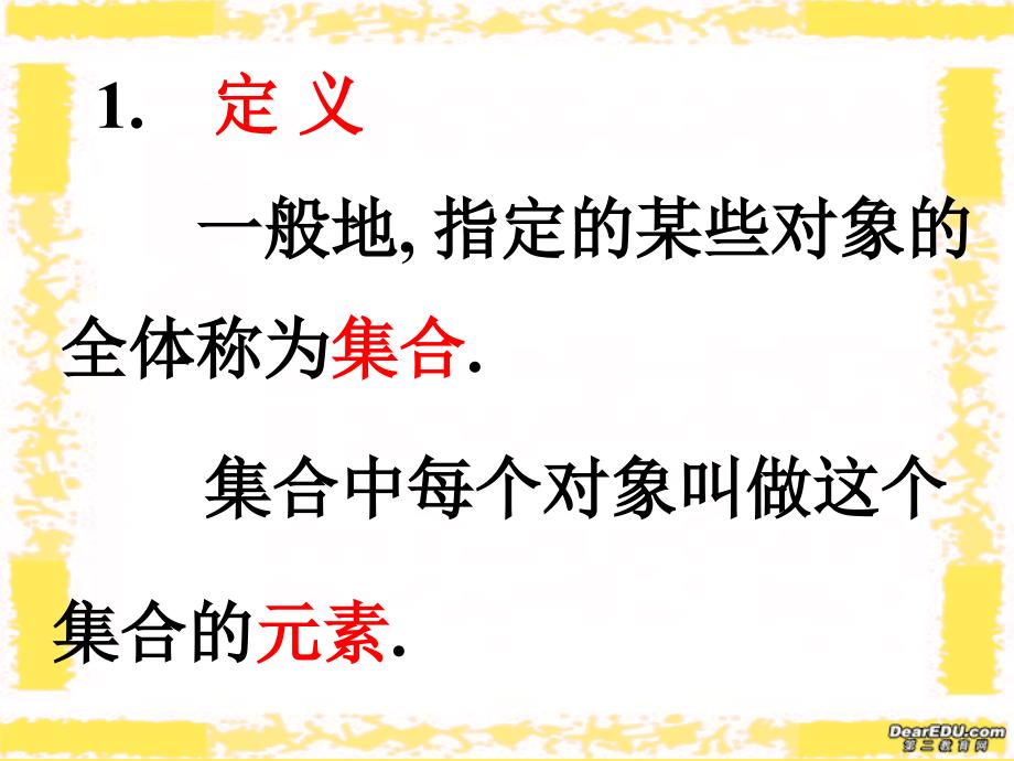 数学必修1集合的含义与表示课件_第3页