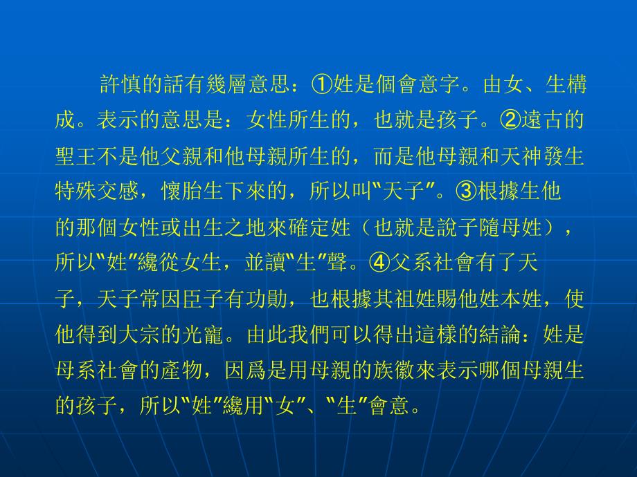 那麽为什麽叫姓.ppt_第2页