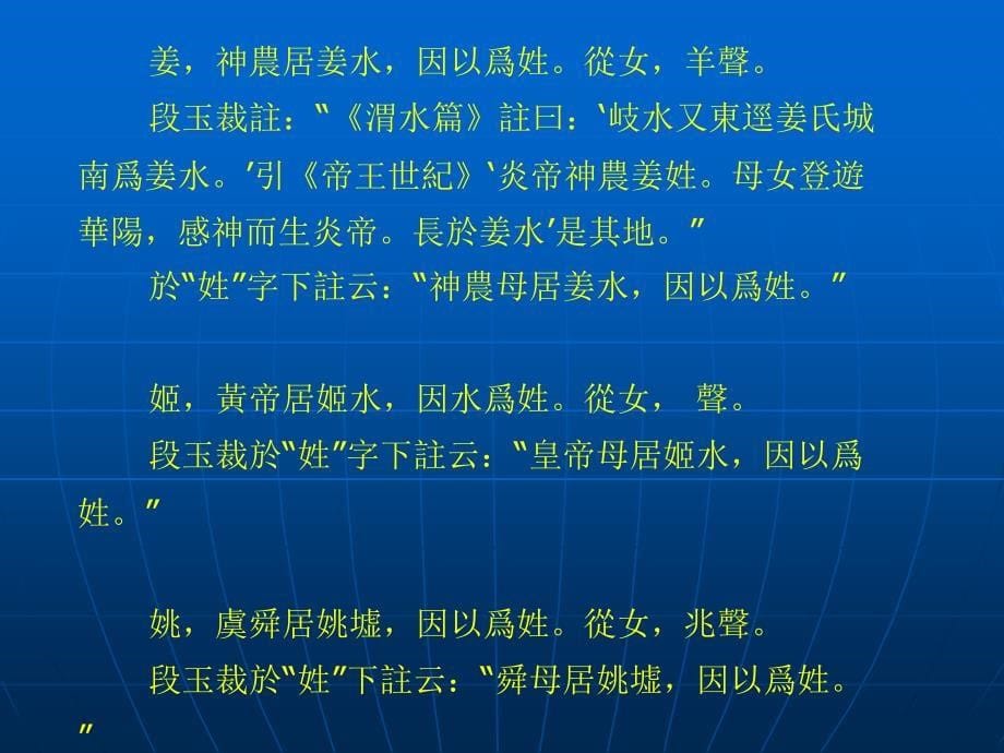 那麽为什麽叫姓.ppt_第5页