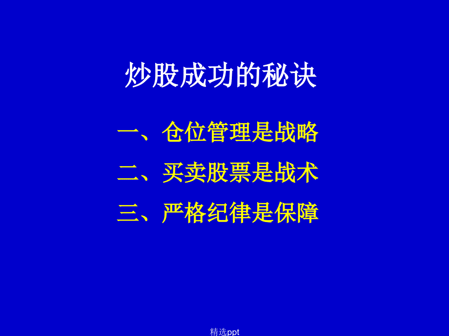 炒股失败的原因总结_第2页