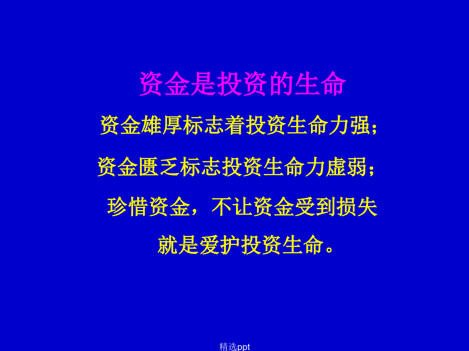 炒股失败的原因总结_第3页