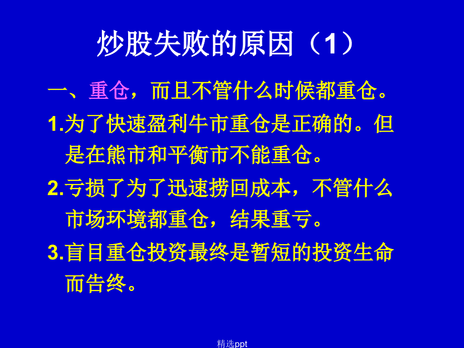 炒股失败的原因总结_第4页