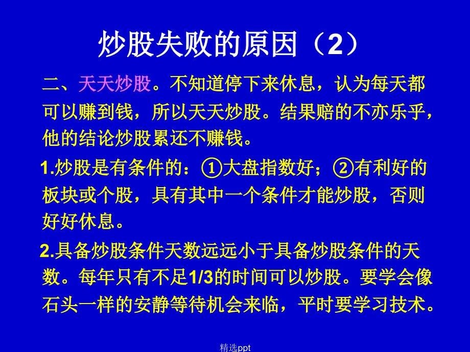 炒股失败的原因总结_第5页