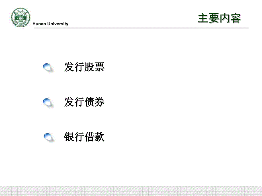 中级财务会计筹资活动课件_第2页