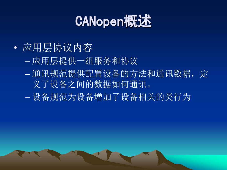 CAN总线应用层协议.ppt_第4页