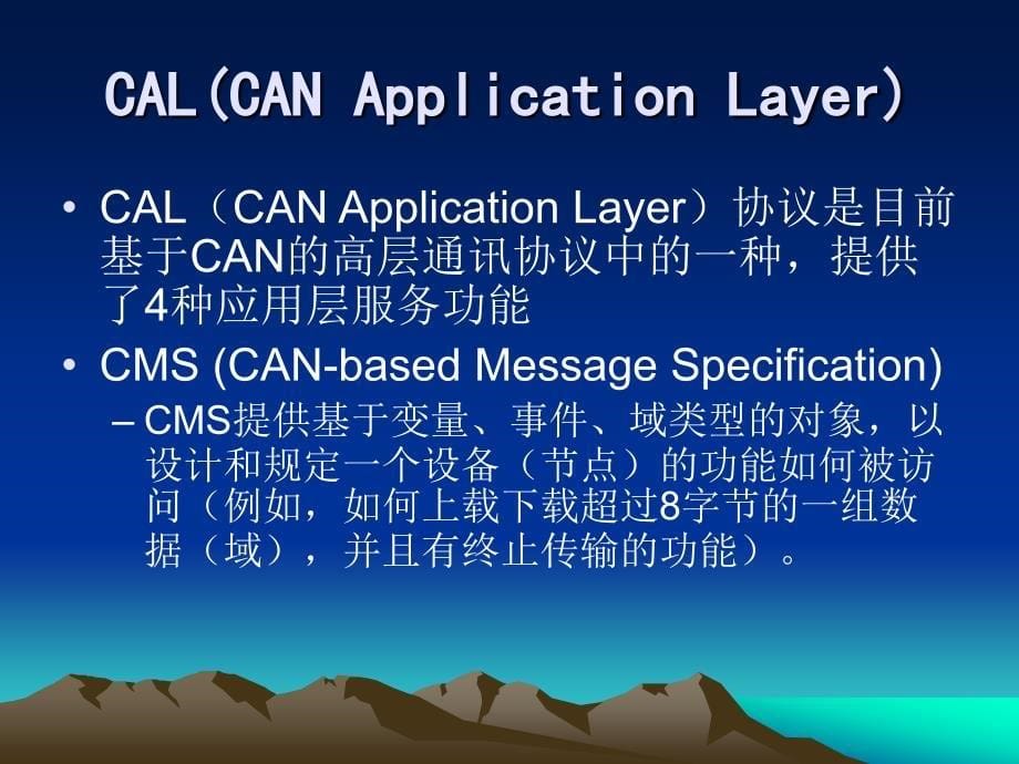 CAN总线应用层协议.ppt_第5页