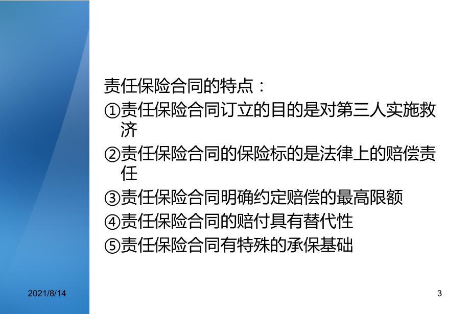 国际货代责任保险_第3页