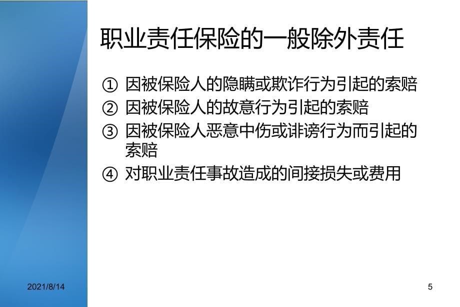 国际货代责任保险_第5页