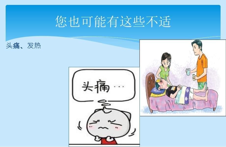 急性胃肠炎的健康宣教.ppt_第5页