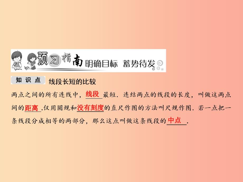 2019年秋七年级数学上册 第4章 图形的认识 4.2 线段、射线、直线 第2课时 线段长短的比较课件 湘教版.ppt_第2页