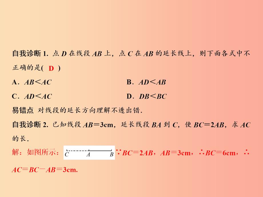 2019年秋七年级数学上册 第4章 图形的认识 4.2 线段、射线、直线 第2课时 线段长短的比较课件 湘教版.ppt_第3页