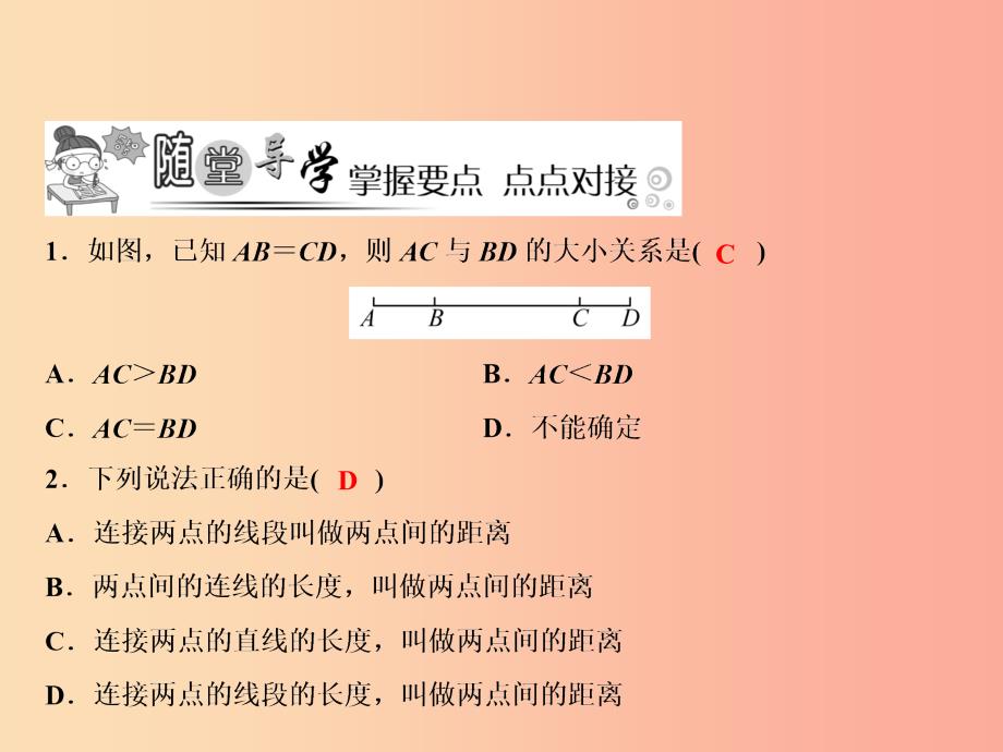 2019年秋七年级数学上册 第4章 图形的认识 4.2 线段、射线、直线 第2课时 线段长短的比较课件 湘教版.ppt_第4页