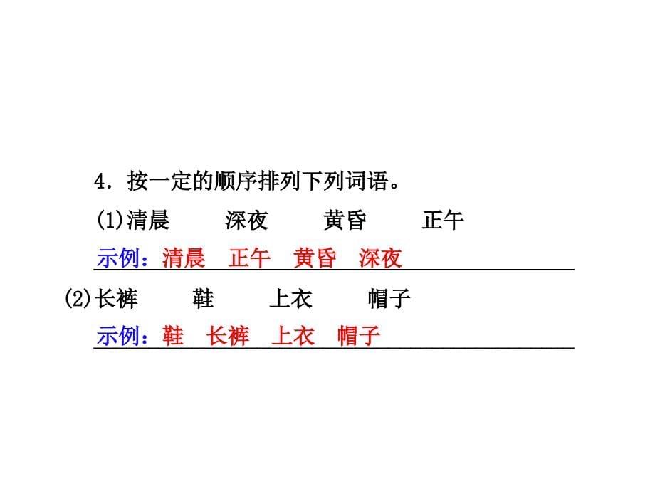 三年级下册语文课件花瓣飘香 课后作业AB苏教版 (共32张PPT)_第5页