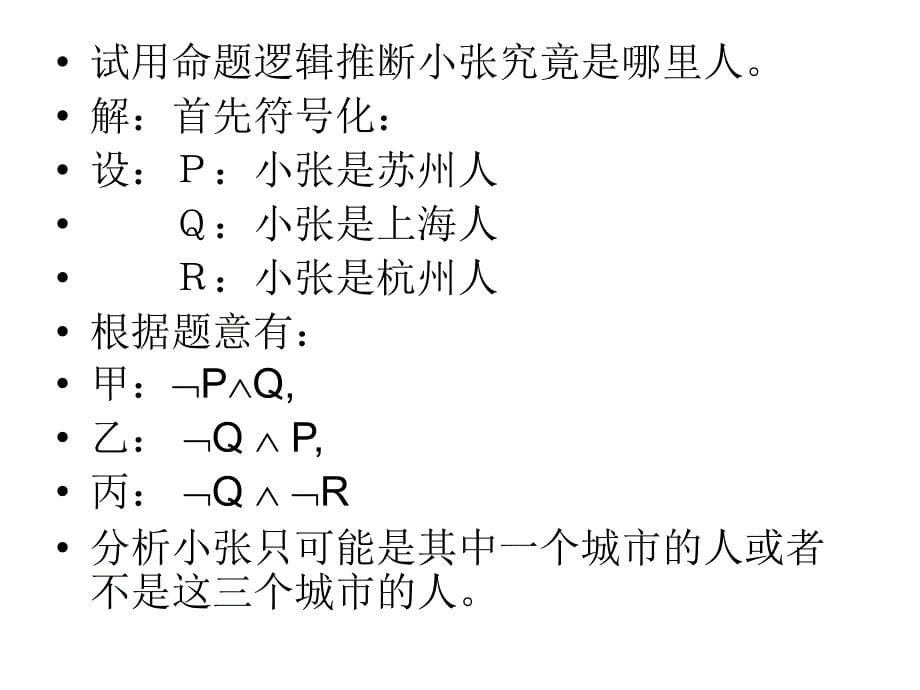 《离散数期末复习》PPT课件.ppt_第5页