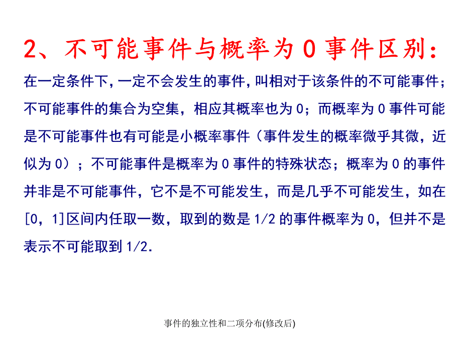 事件的独立性和二项分布(修改后)课件_第3页