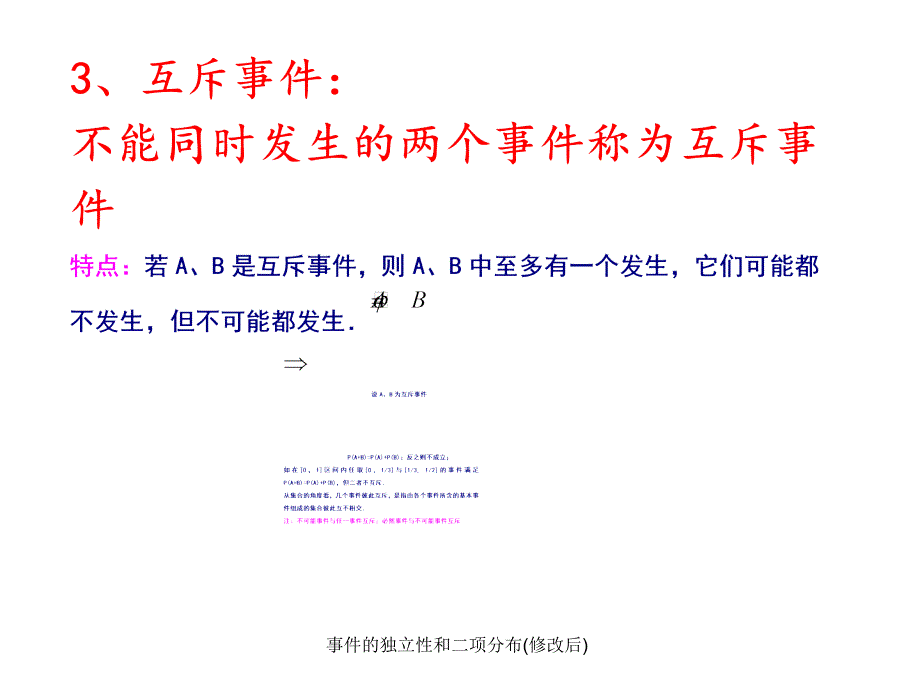 事件的独立性和二项分布(修改后)课件_第4页