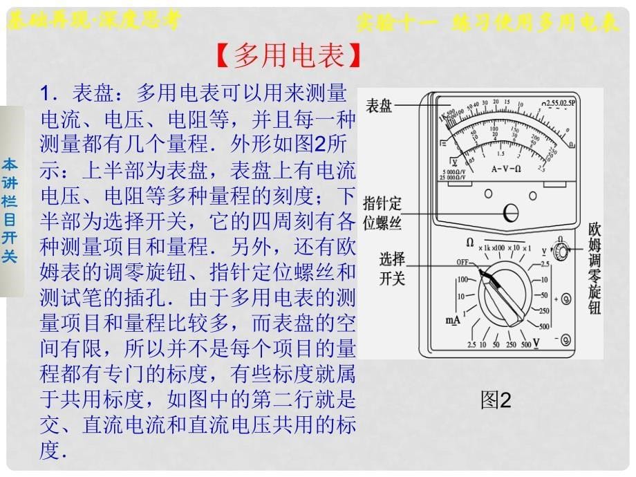 高考物理一轮复习 实验十一练习使用多用电表课件_第5页