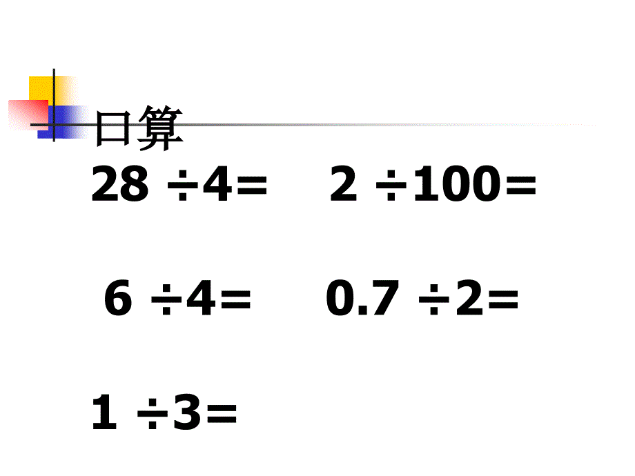 分数与除法_第1页