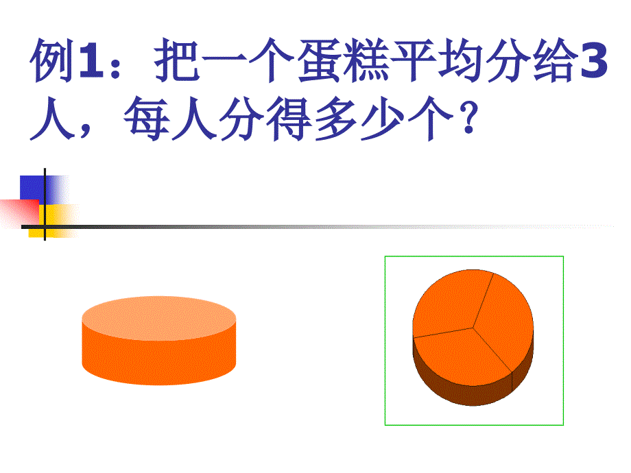 分数与除法_第3页