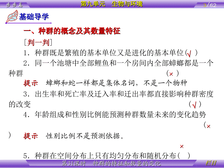 第9单元生物与环境第31课时　种群的特征和数量的变化_第3页