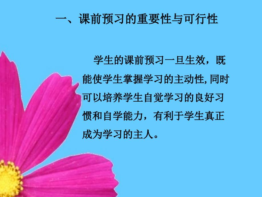 小学英语视频会议讲座（培养预习习惯落实以学定教）_第2页