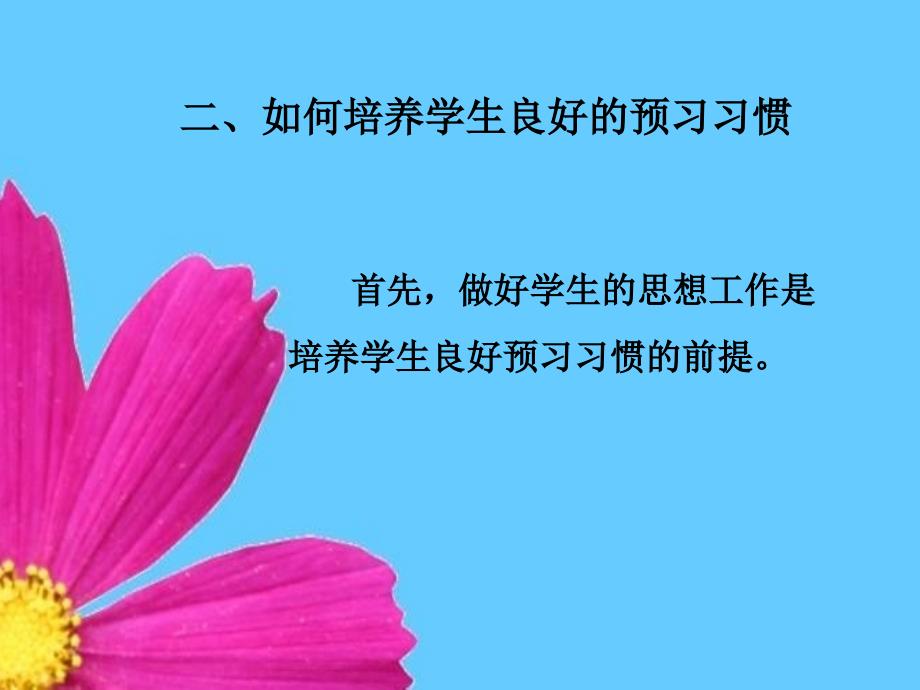 小学英语视频会议讲座（培养预习习惯落实以学定教）_第3页