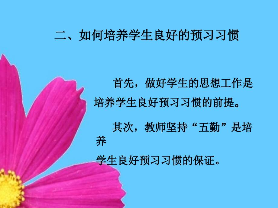 小学英语视频会议讲座（培养预习习惯落实以学定教）_第4页