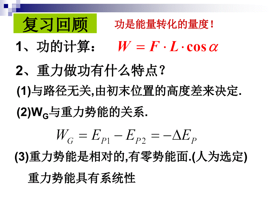 电势能和电势_第2页