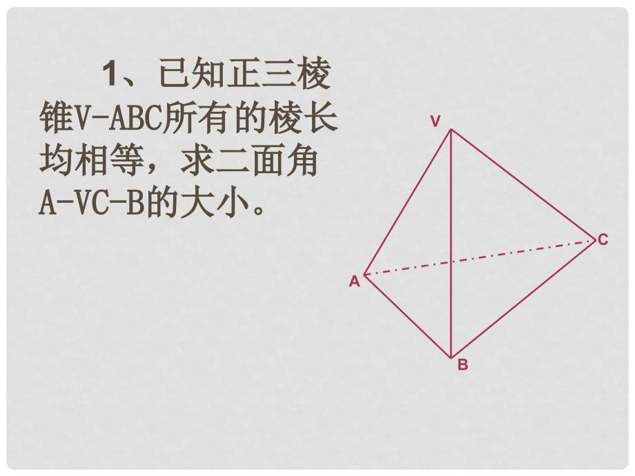 高中数学 二面角的定义及求法举例课件 新人教版必修2_第2页