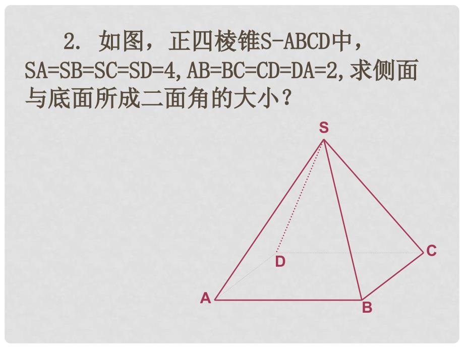 高中数学 二面角的定义及求法举例课件 新人教版必修2_第3页