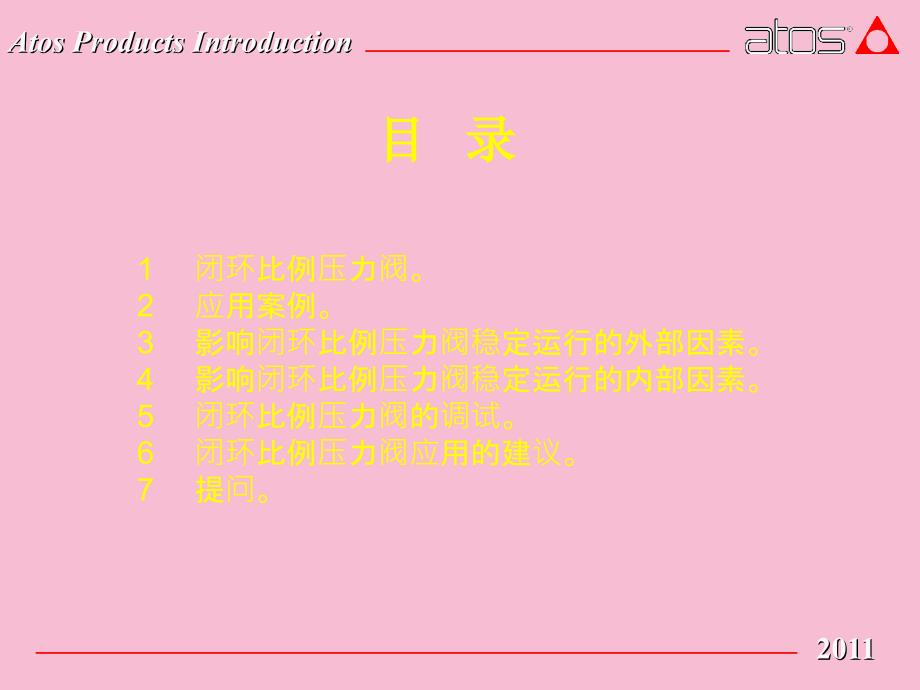 ATOS比例溢流阀的应用中ppt课件_第2页