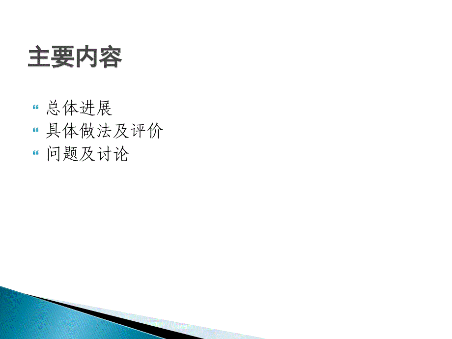 农村基层医疗卫生机构经济政策研究.ppt_第2页