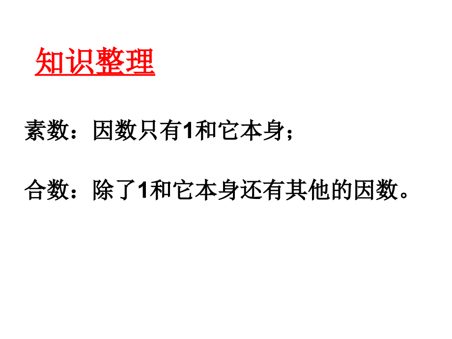 3因数和倍数课件_第4页