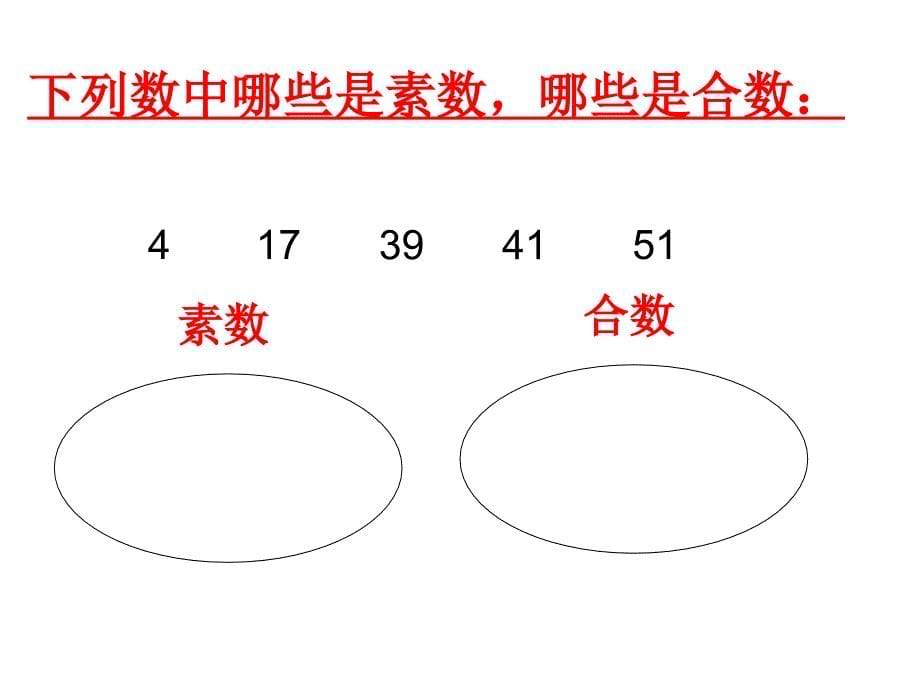 3因数和倍数课件_第5页