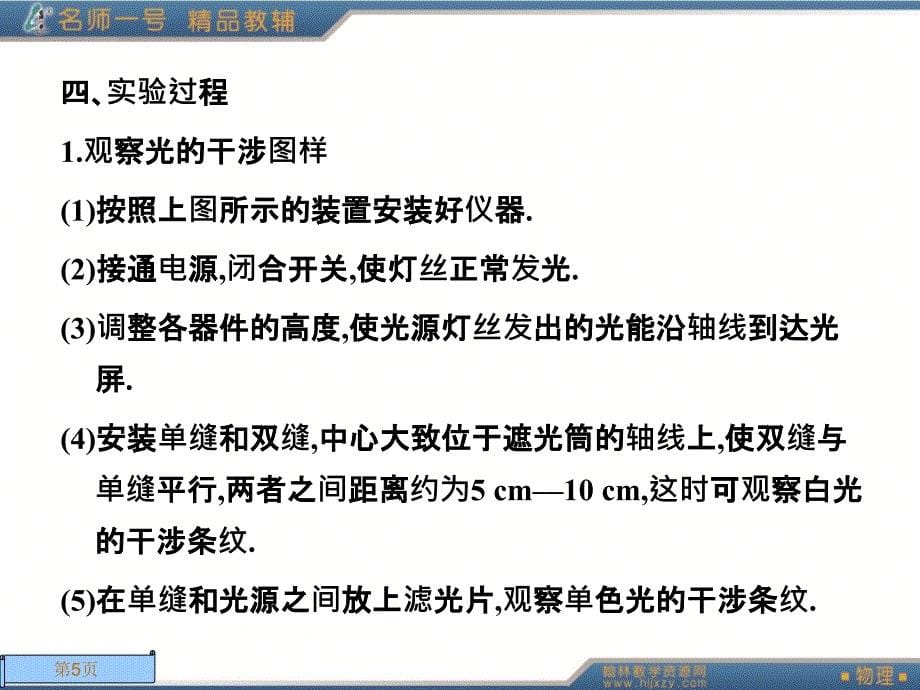 实验用双缝干涉测量光的波长_第5页