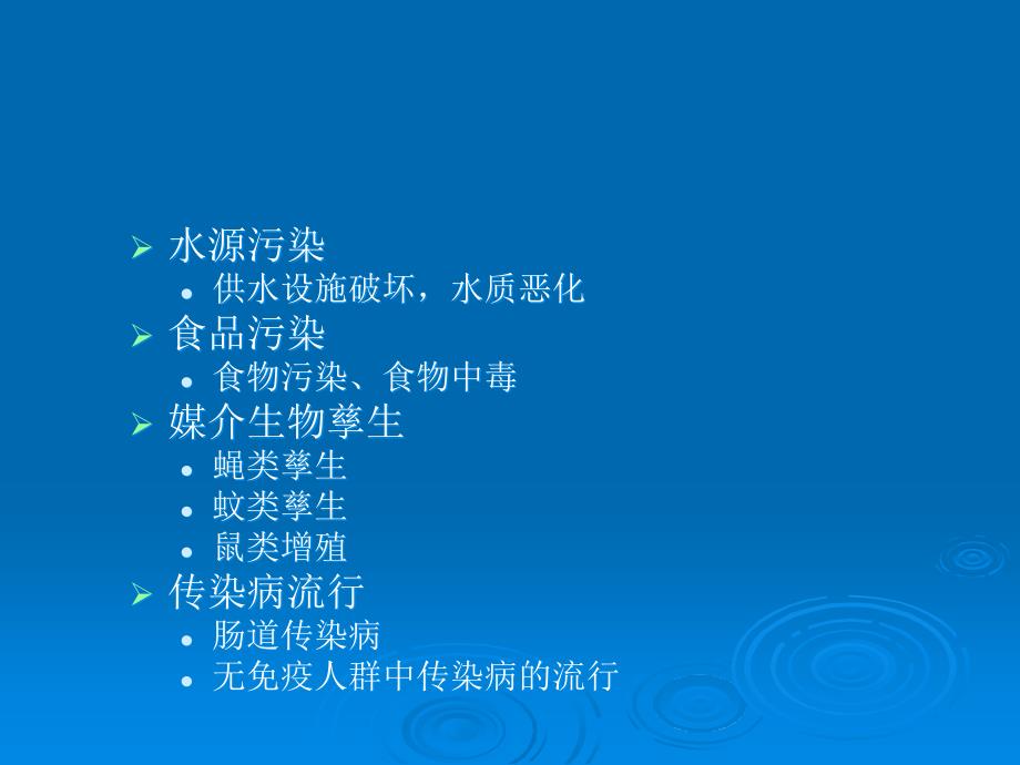 地震灾区公共卫生应急处置PPT课件_第3页