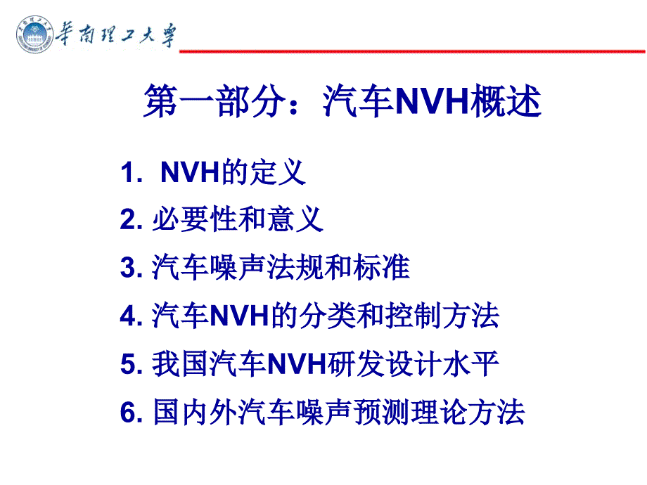 汽车(NVH)测试与分析_第3页