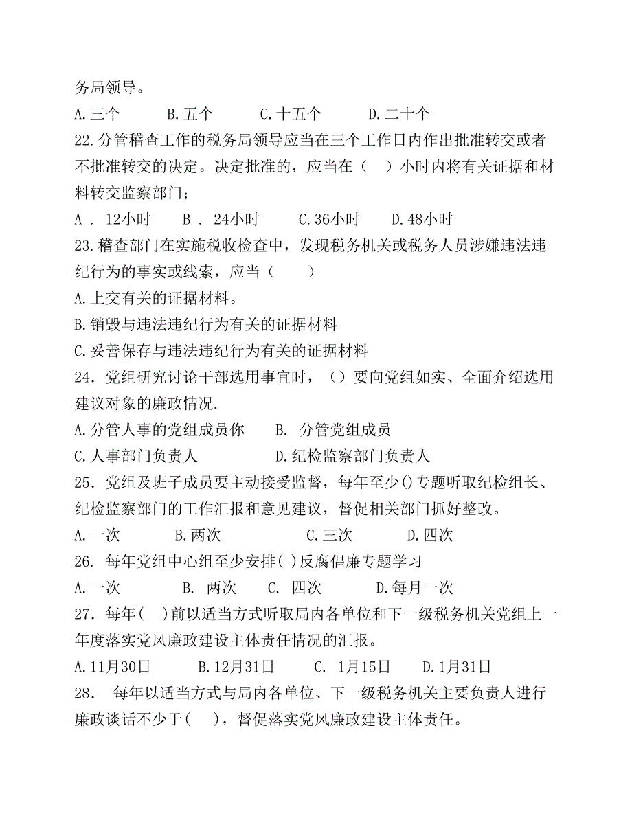 案件检查岗单项选择题及答案.pdf_第4页