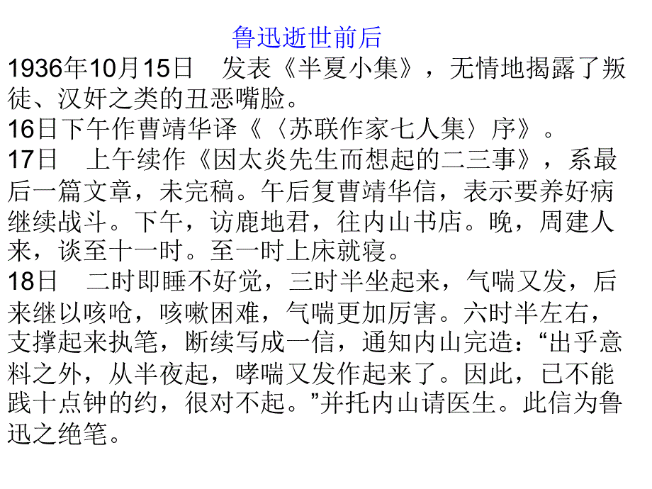 18_我的伯父鲁迅先生_第4页