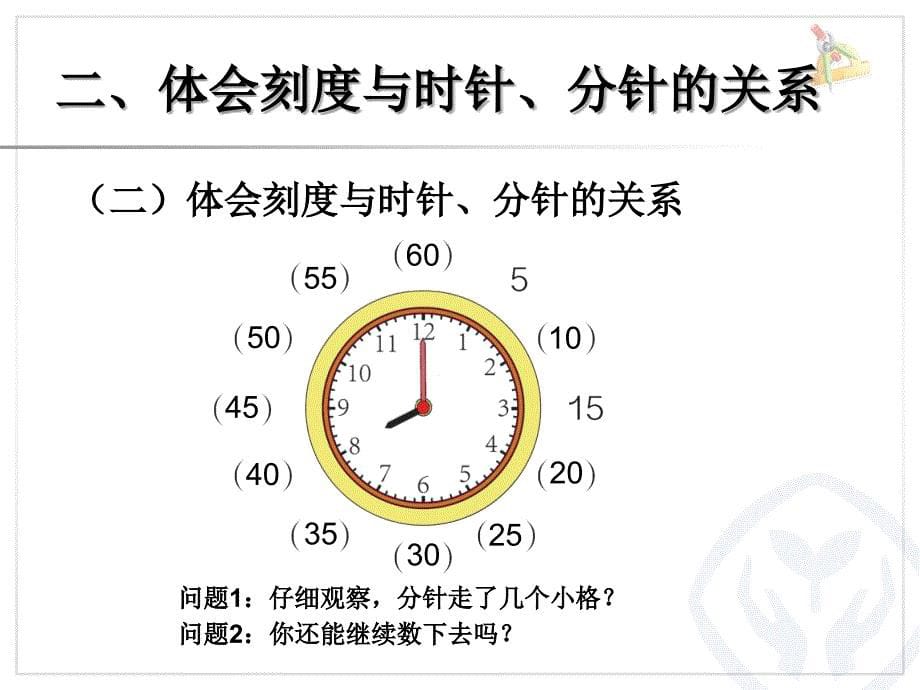 认识时间 (3)_第5页