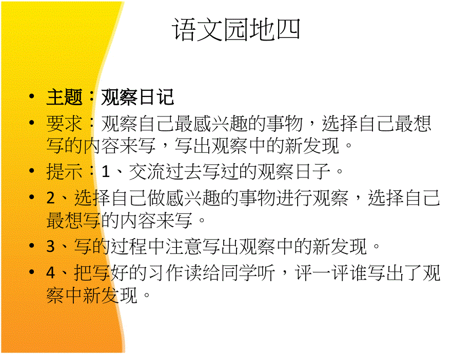 三年级语文上册第四单元作文_第2页