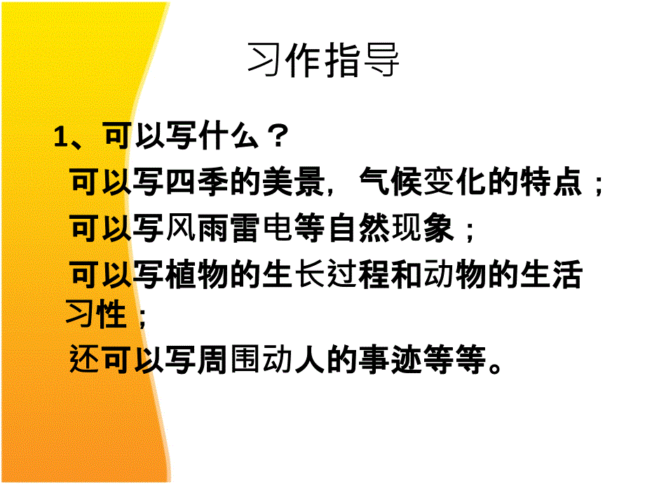 三年级语文上册第四单元作文_第3页