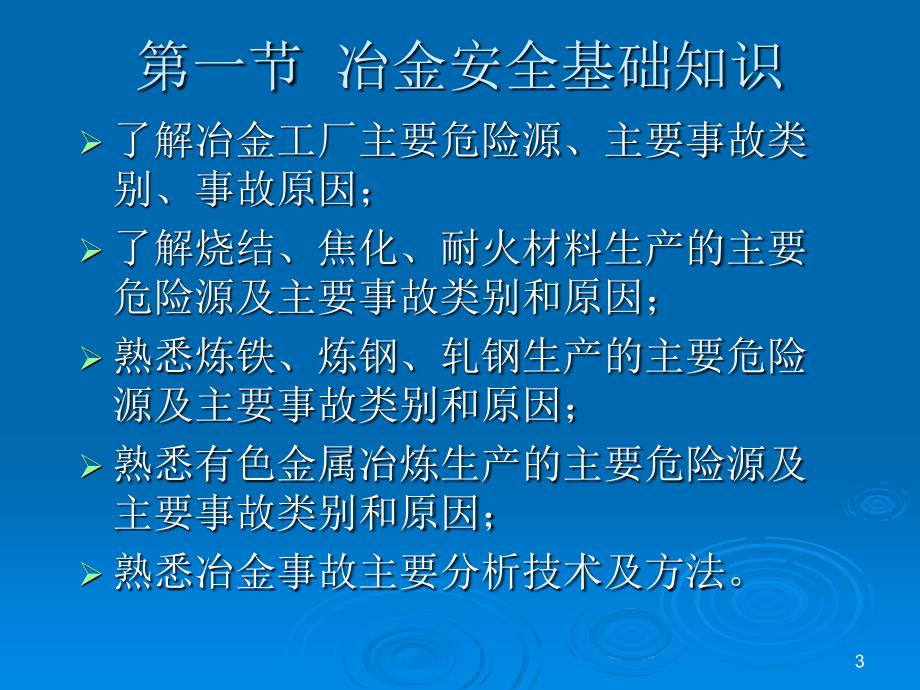 冶金安全生产技术方案_第3页